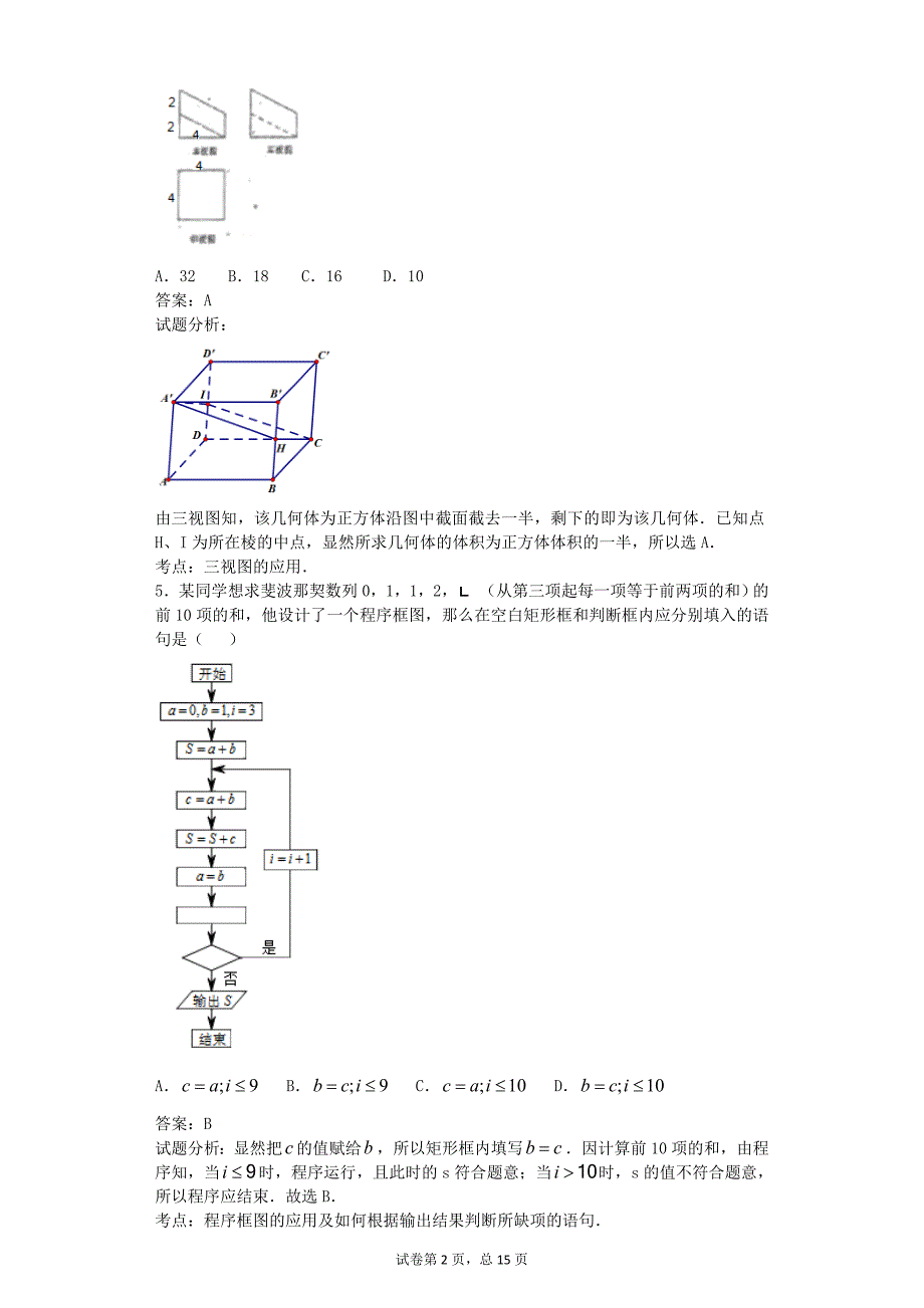 2016年辽宁省高三10月月考数学（理）试题解析版_第2页