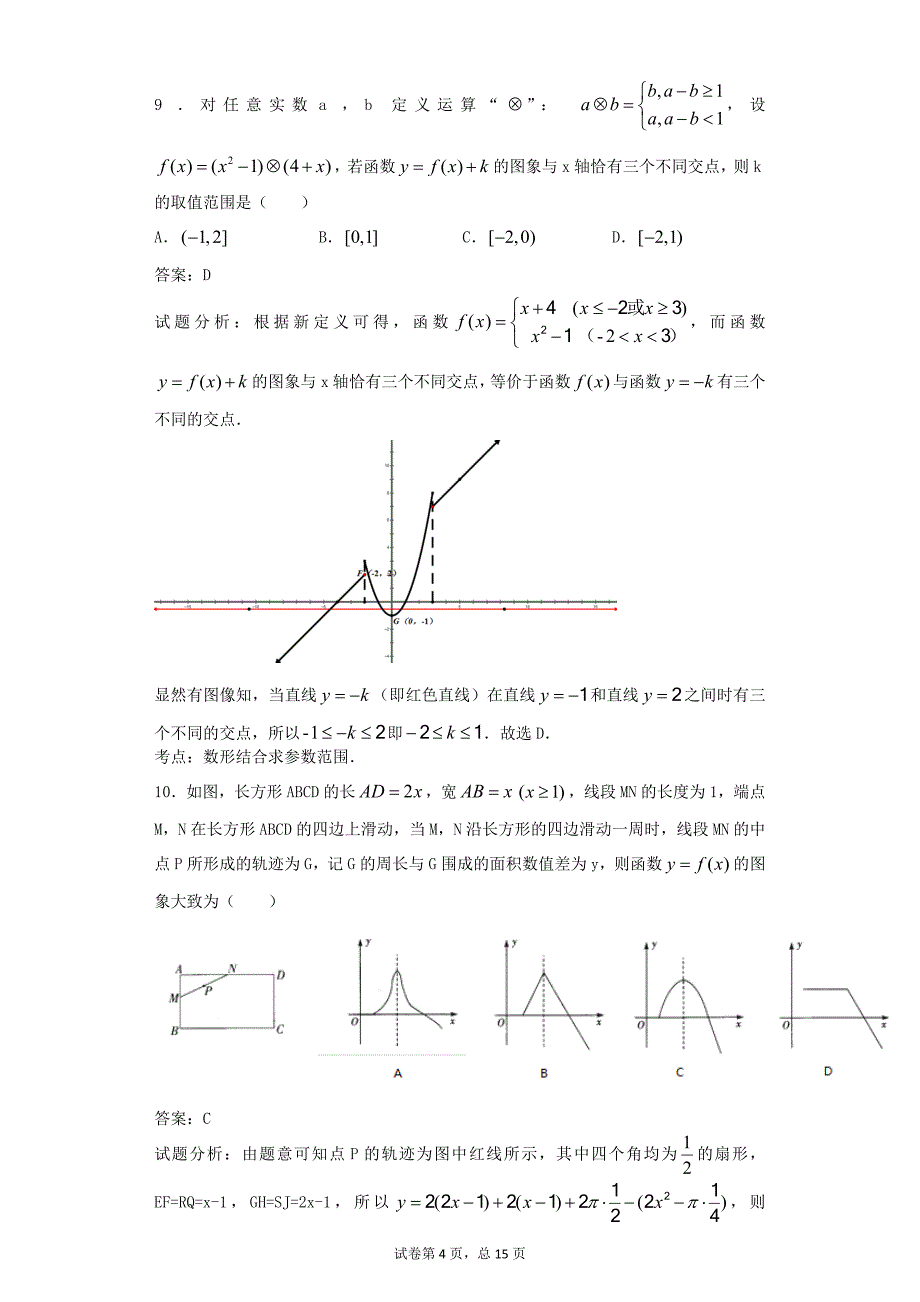 2016年辽宁省高三10月月考数学（理）试题解析版_第4页