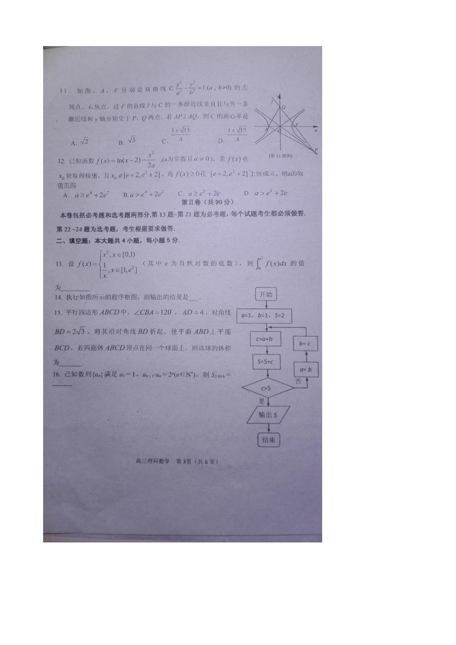 2016年河南省教育集团高三第三次联考数学理试题（图片版）_第3页