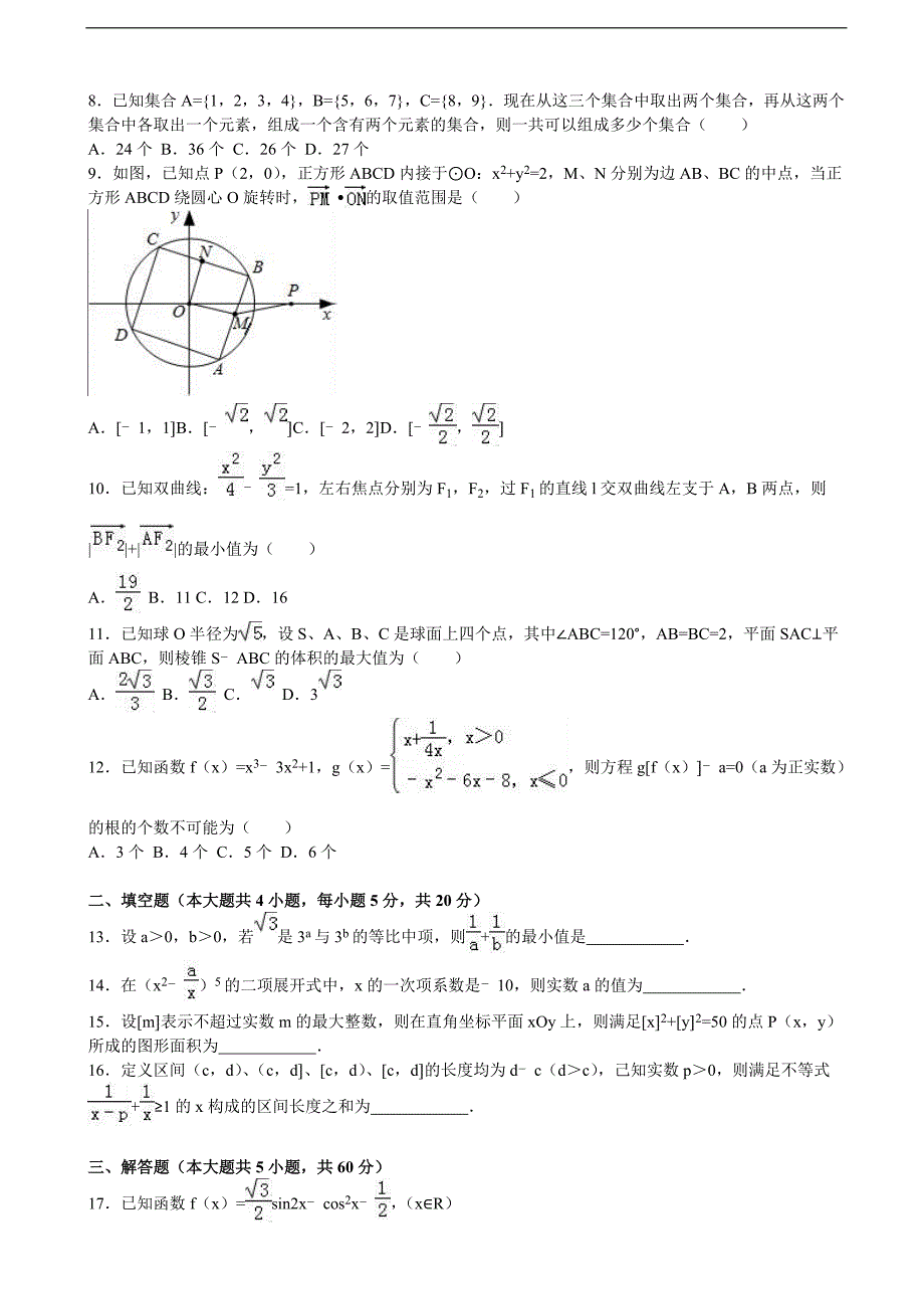 2016年辽宁省、中学、等学校高三（上）期末数学试卷（理科）（解析版）_第2页