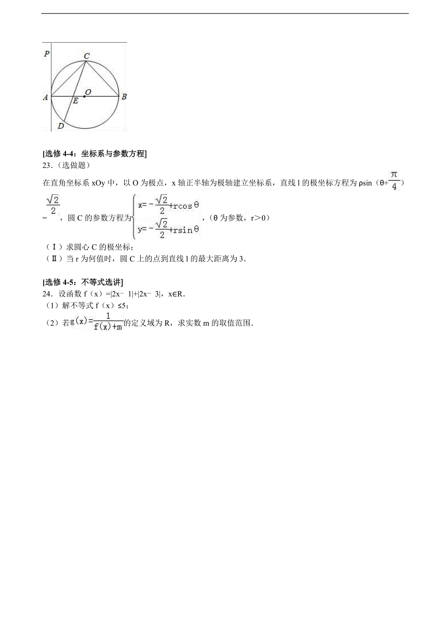 2016年辽宁省、中学、等学校高三（上）期末数学试卷（理科）（解析版）_第4页