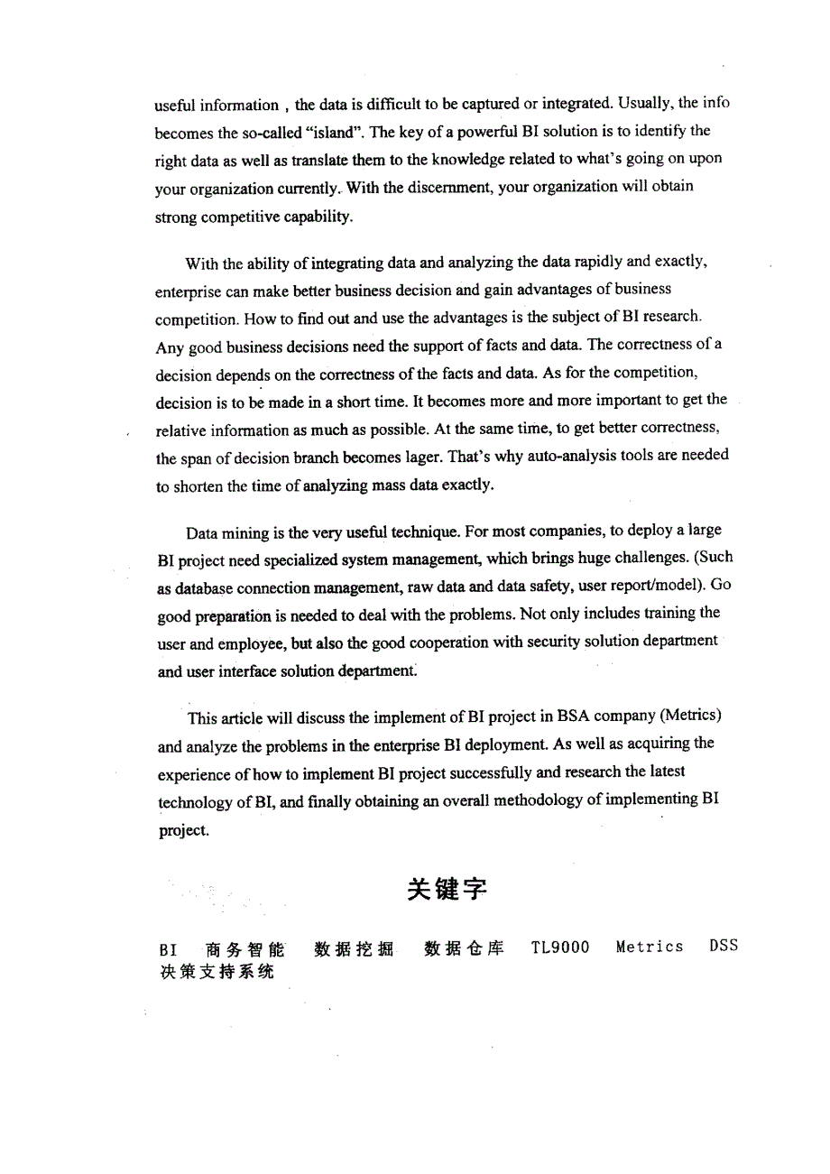 大型商务智能项目的实施与数据仓库和数据挖掘技术的应用_第3页