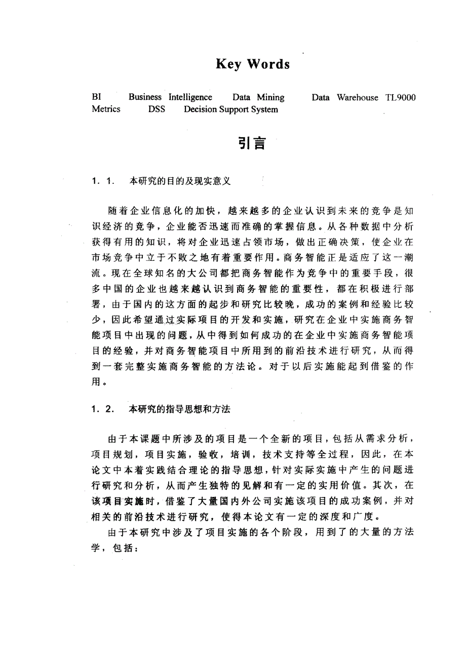 大型商务智能项目的实施与数据仓库和数据挖掘技术的应用_第4页