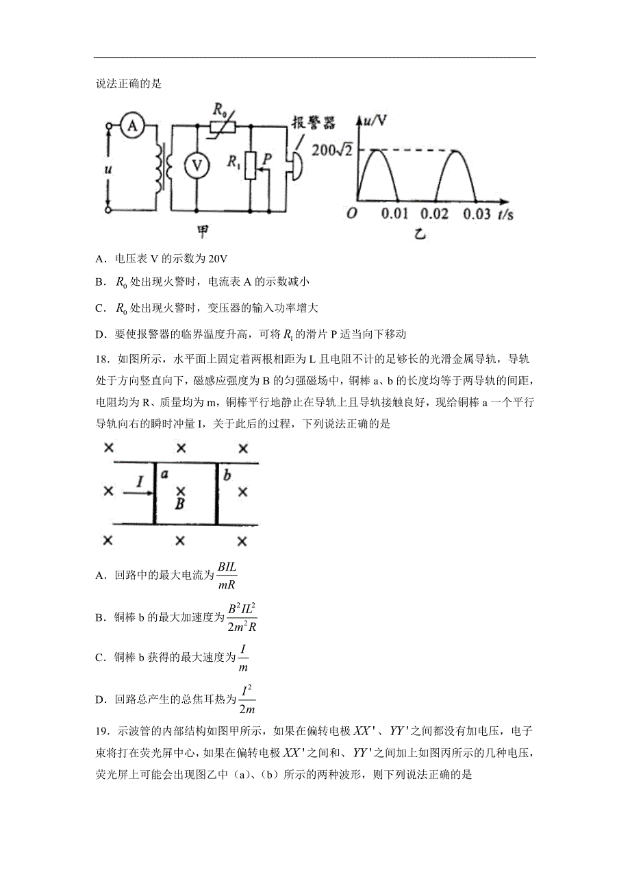 2017年四川省成都市高三第二次诊断性模拟考试理综物理试题（word版）_第2页