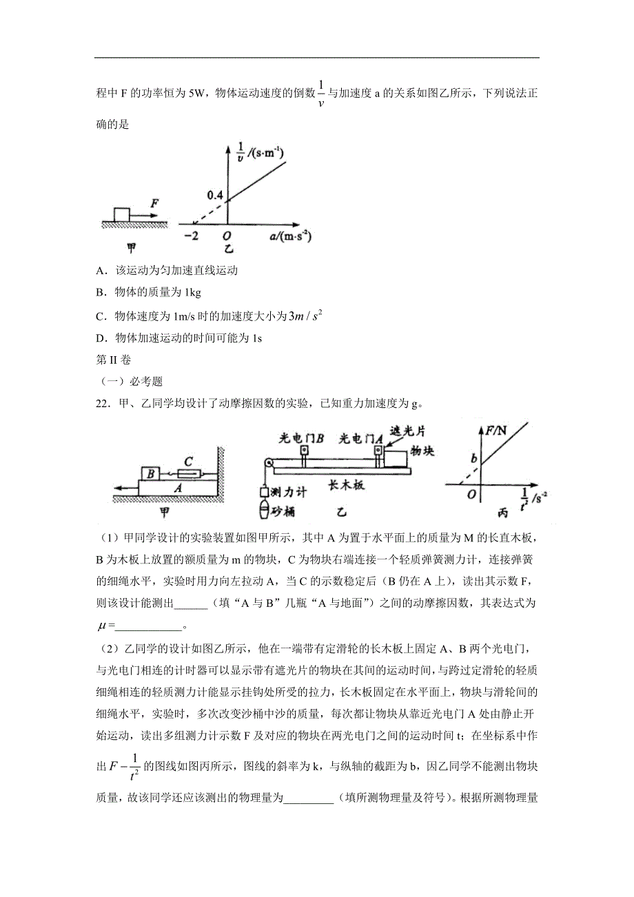 2017年四川省成都市高三第二次诊断性模拟考试理综物理试题（word版）_第4页