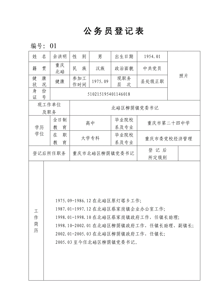 国家公务员登记表_第3页