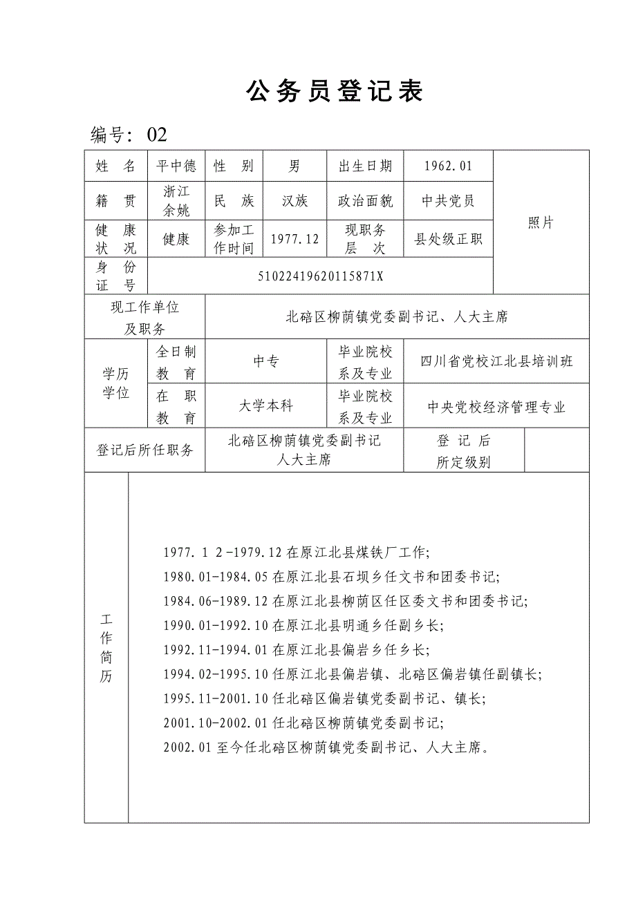 国家公务员登记表_第4页