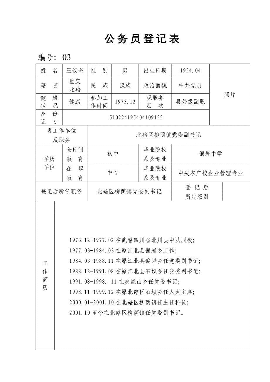 国家公务员登记表_第5页