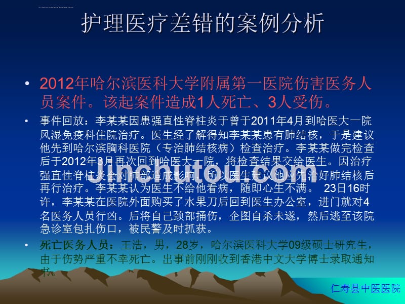 护理不良事件及安全管理ppt课件_第4页