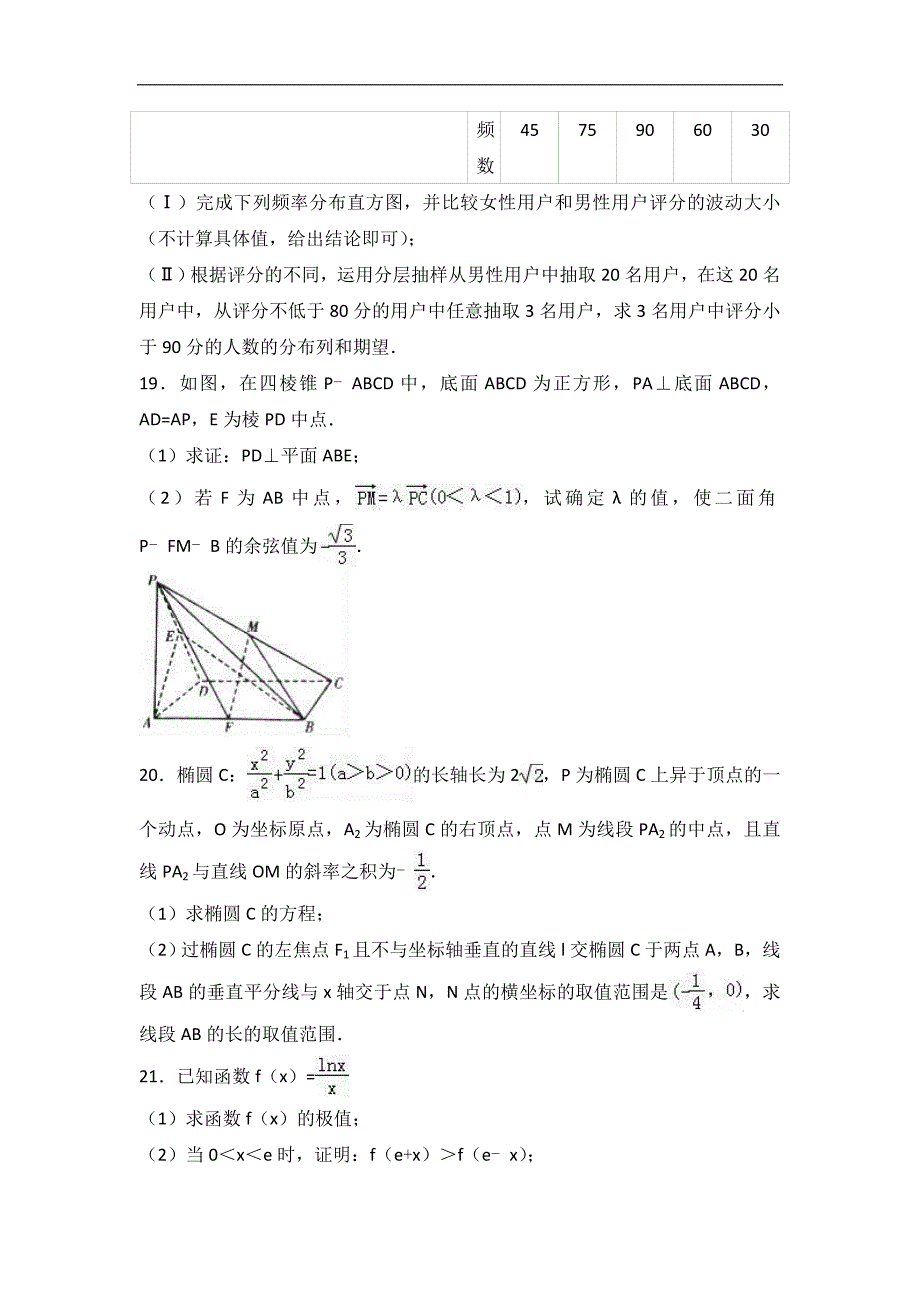 2017届东北三省四市高考数学二模试卷（理科）（解析版）_第4页