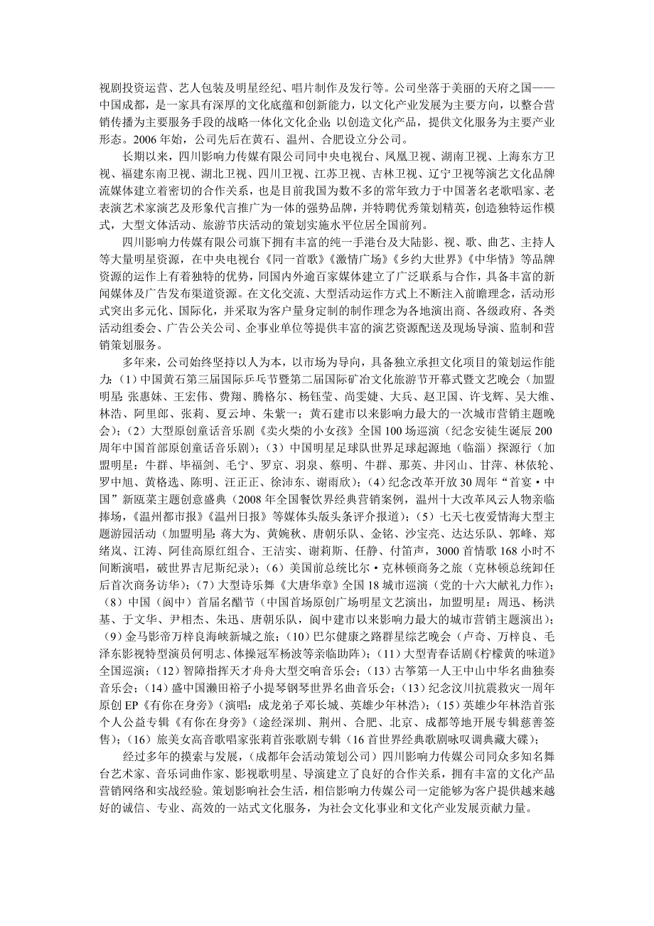 四川成都年会活动策划公司频出新招，谁是“千里马”？_第3页