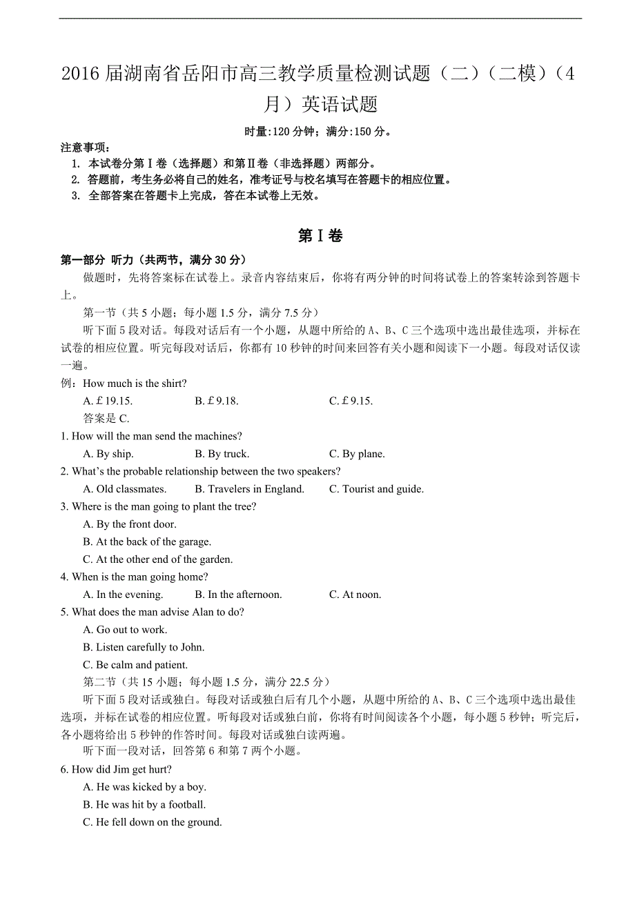 2016年湖南省岳阳市高三教学质量检测试题（二）（二模）（4月）英语试题_第1页