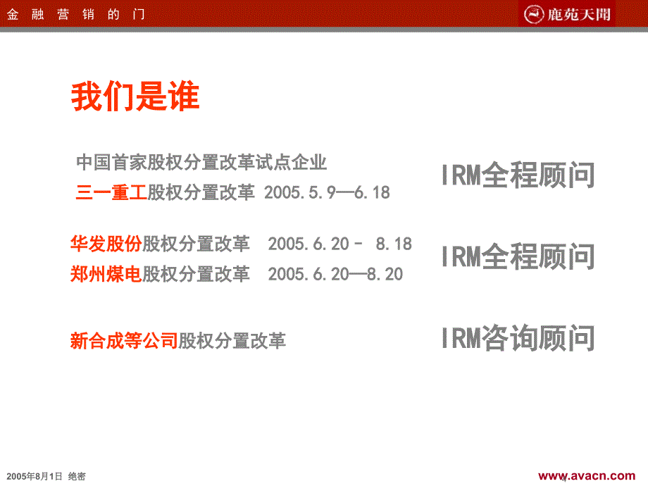 股权分置改革中的投资者关系管理（一）_第4页