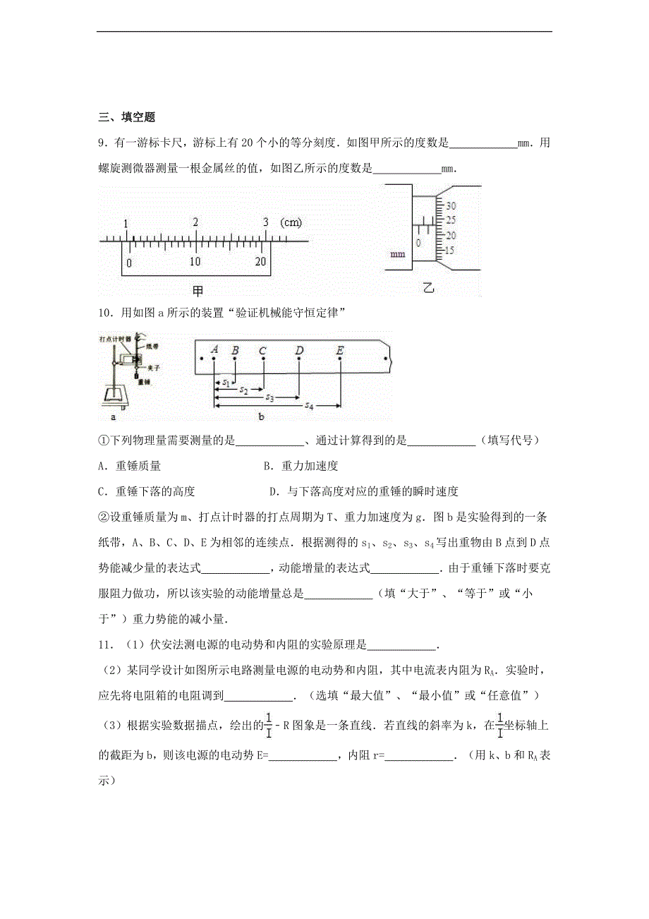 2016年天津市红桥区高考物理一模试卷（解析版）_第3页