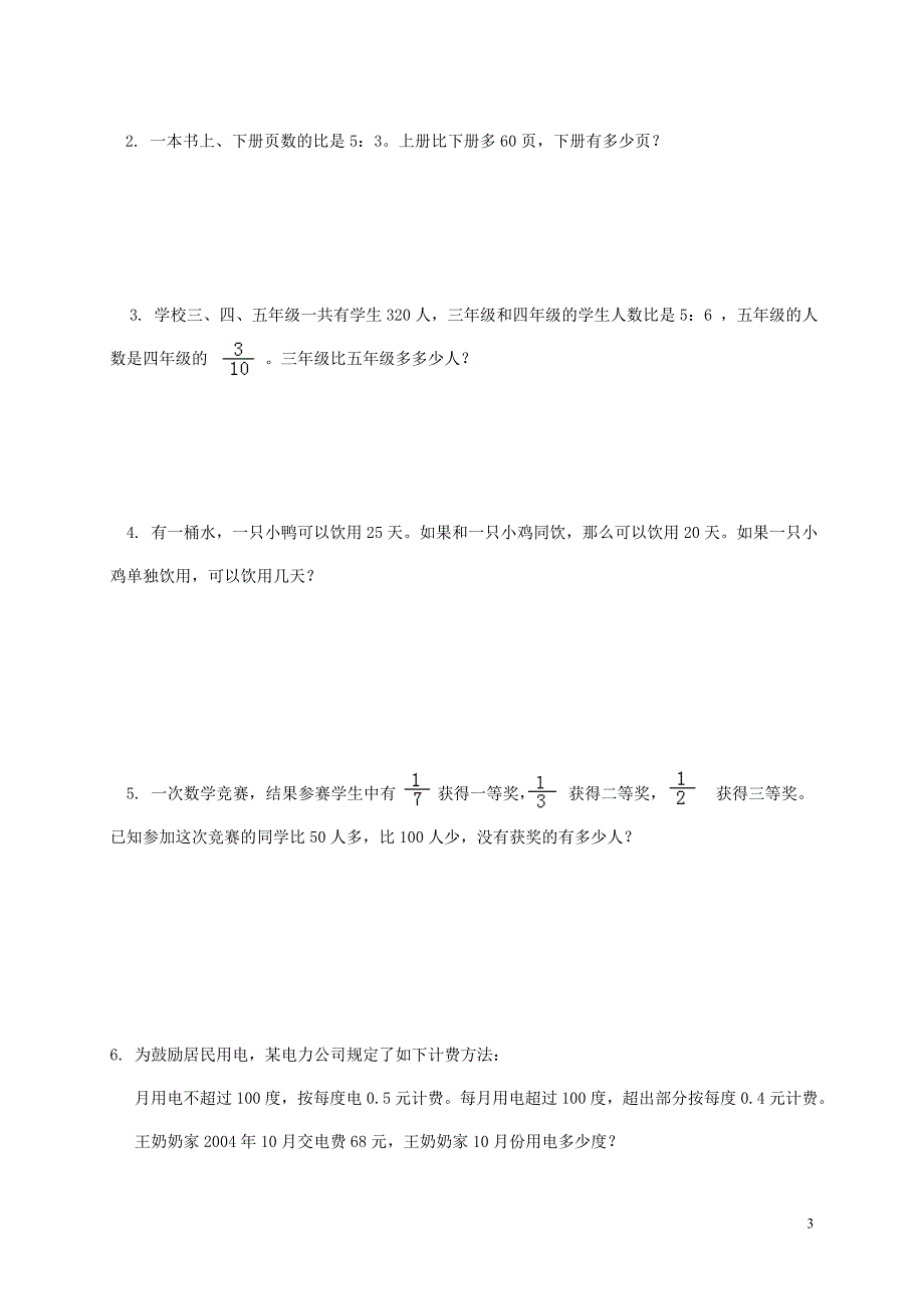 小学五年级数学下册竞赛试卷七_第3页