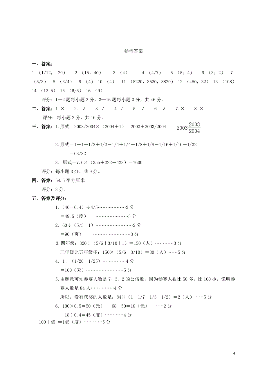 小学五年级数学下册竞赛试卷七_第4页