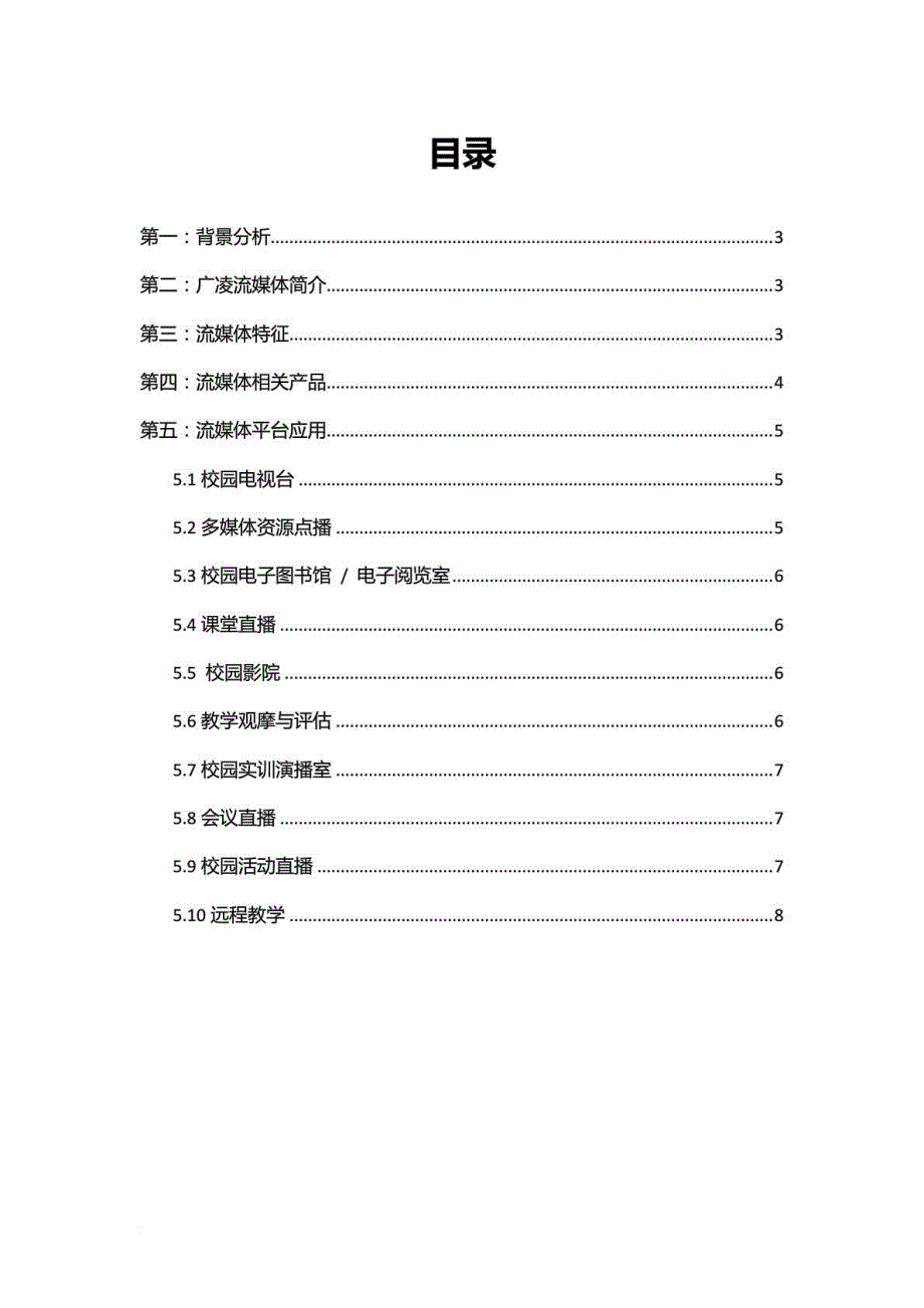 广东广凌：高校媒体解决方案_第2页