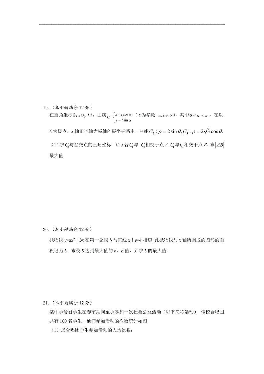 2016年安徽省高三上学期第四次（12月）月考数学（理）试题_第3页