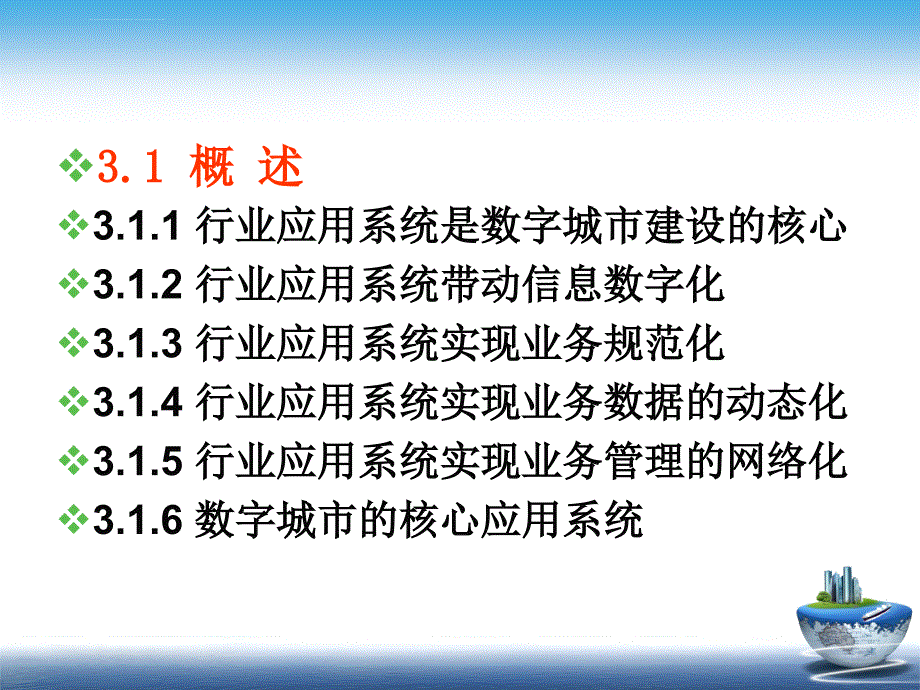 数字城市核心应用系统ppt培训课件_第3页