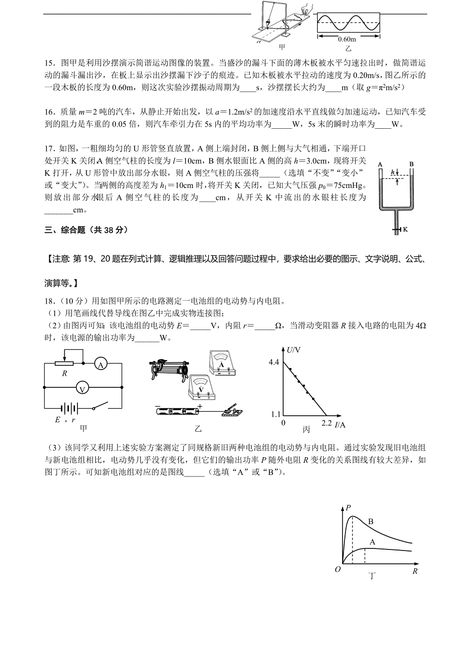 2017年上海市崇明区高三第二次高考模拟考试物理试卷（word版）_第3页