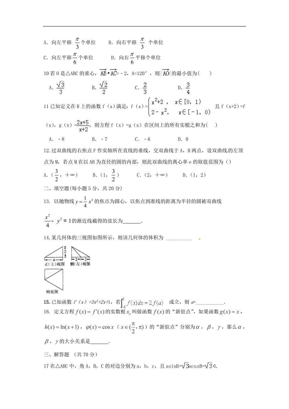 2016年甘肃省高三上学期第三次考试数学试题（理）（辅导班）_第2页