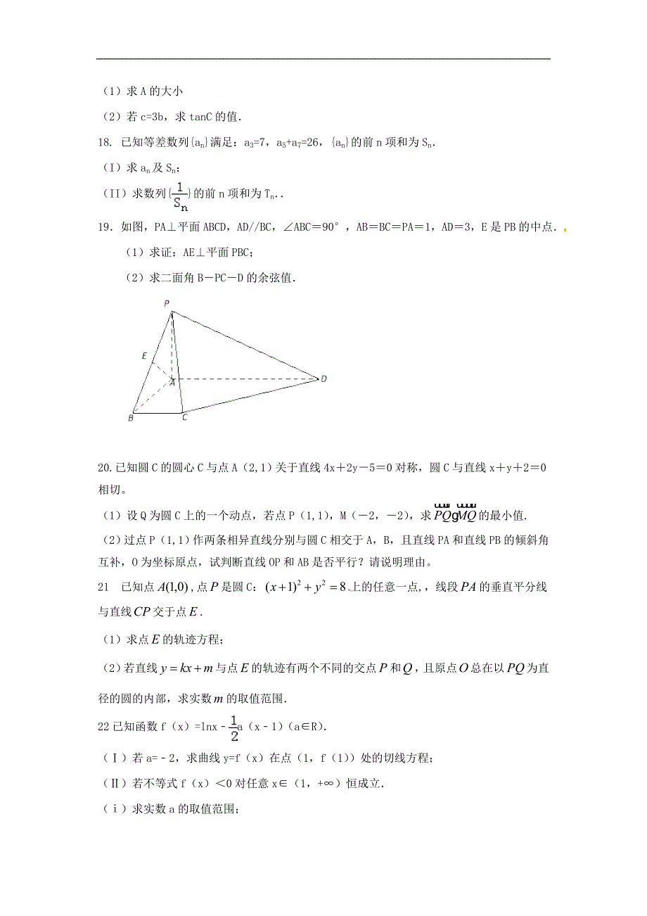 2016年甘肃省高三上学期第三次考试数学试题（理）（辅导班）_第3页