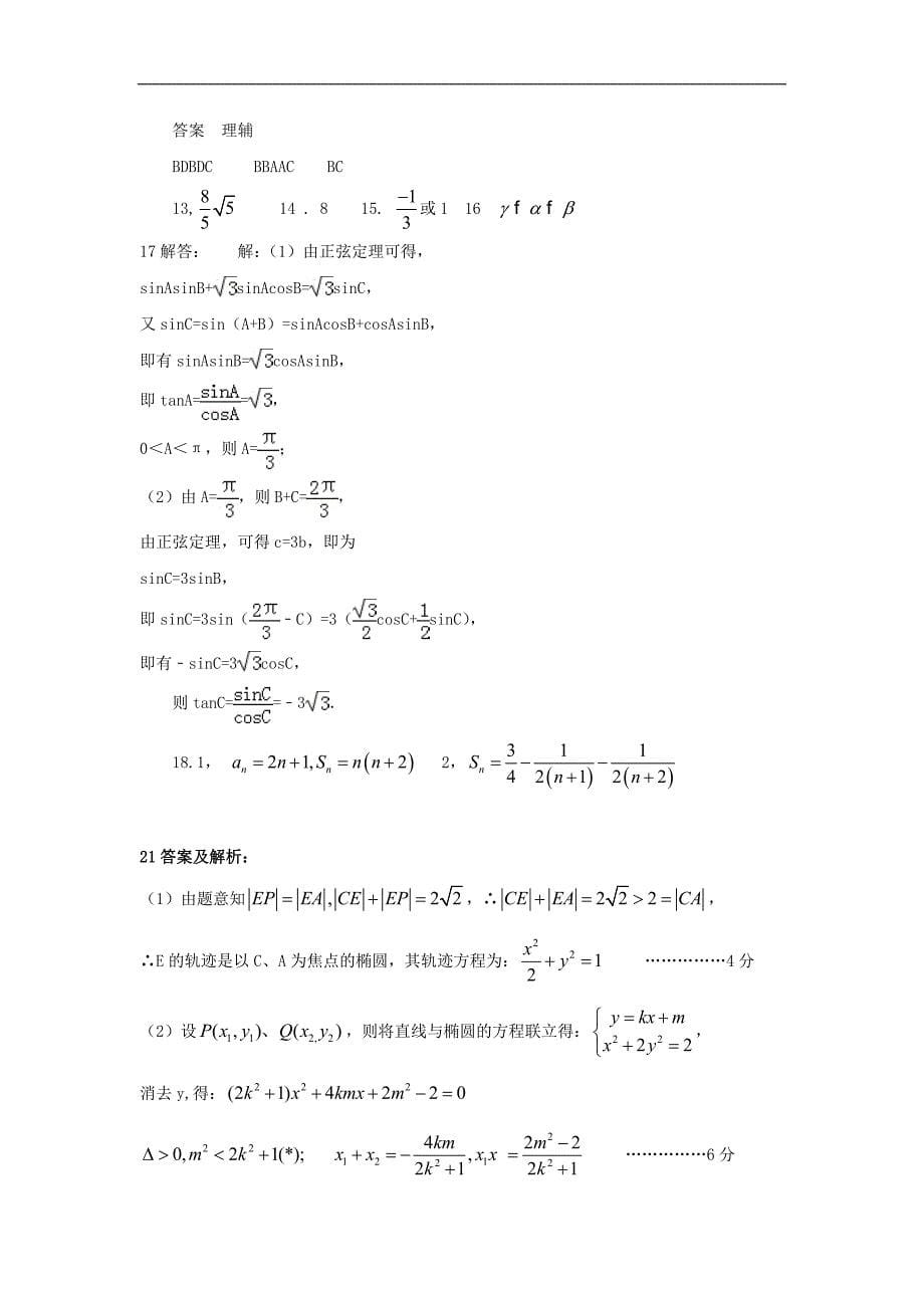 2016年甘肃省高三上学期第三次考试数学试题（理）（辅导班）_第5页