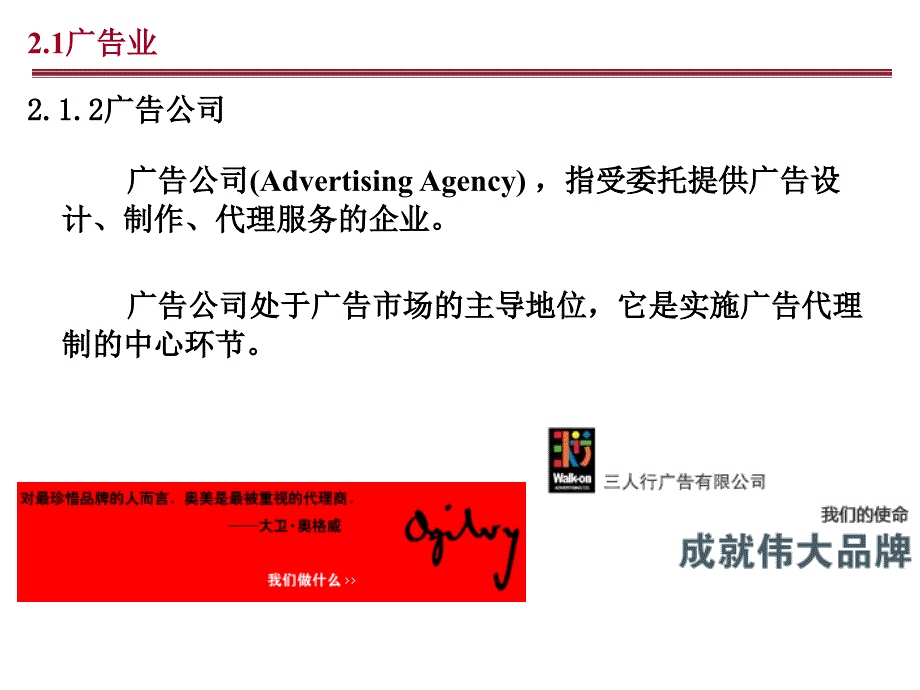 广告代理制与广告公司_第4页