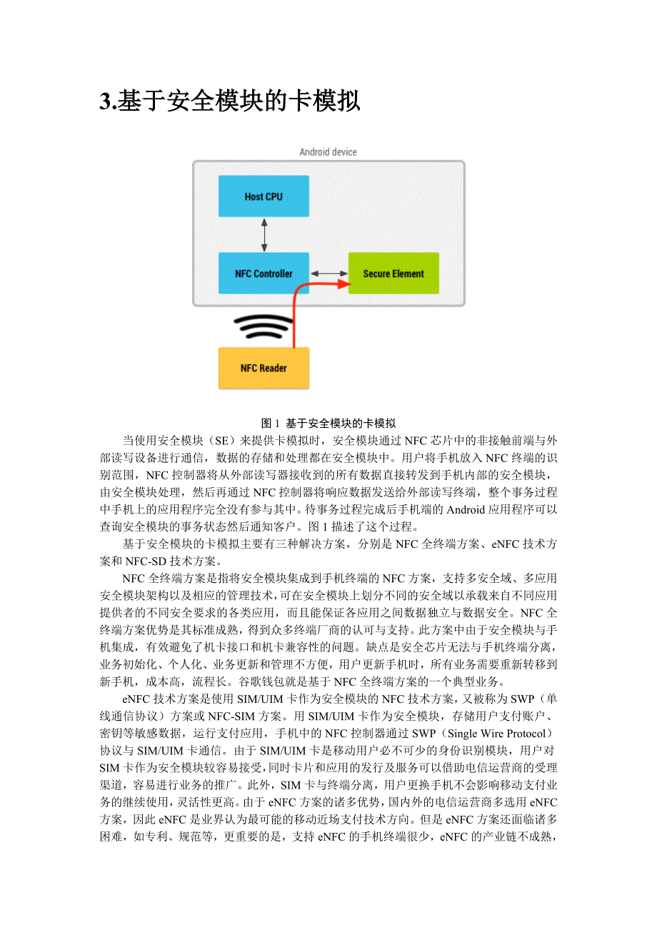 基于HCE的移动支付研究_第2页