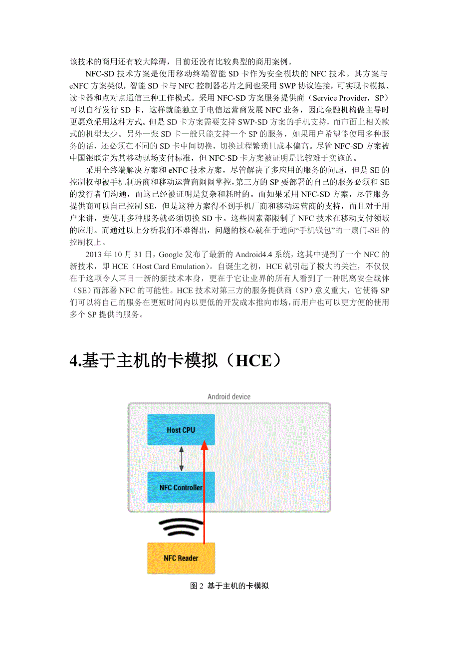 基于HCE的移动支付研究_第3页