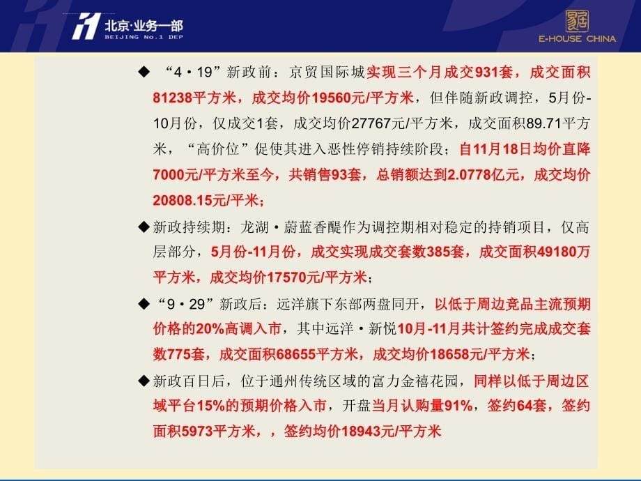 华业东方玫瑰2011年推售报告ppt培训课件_第5页