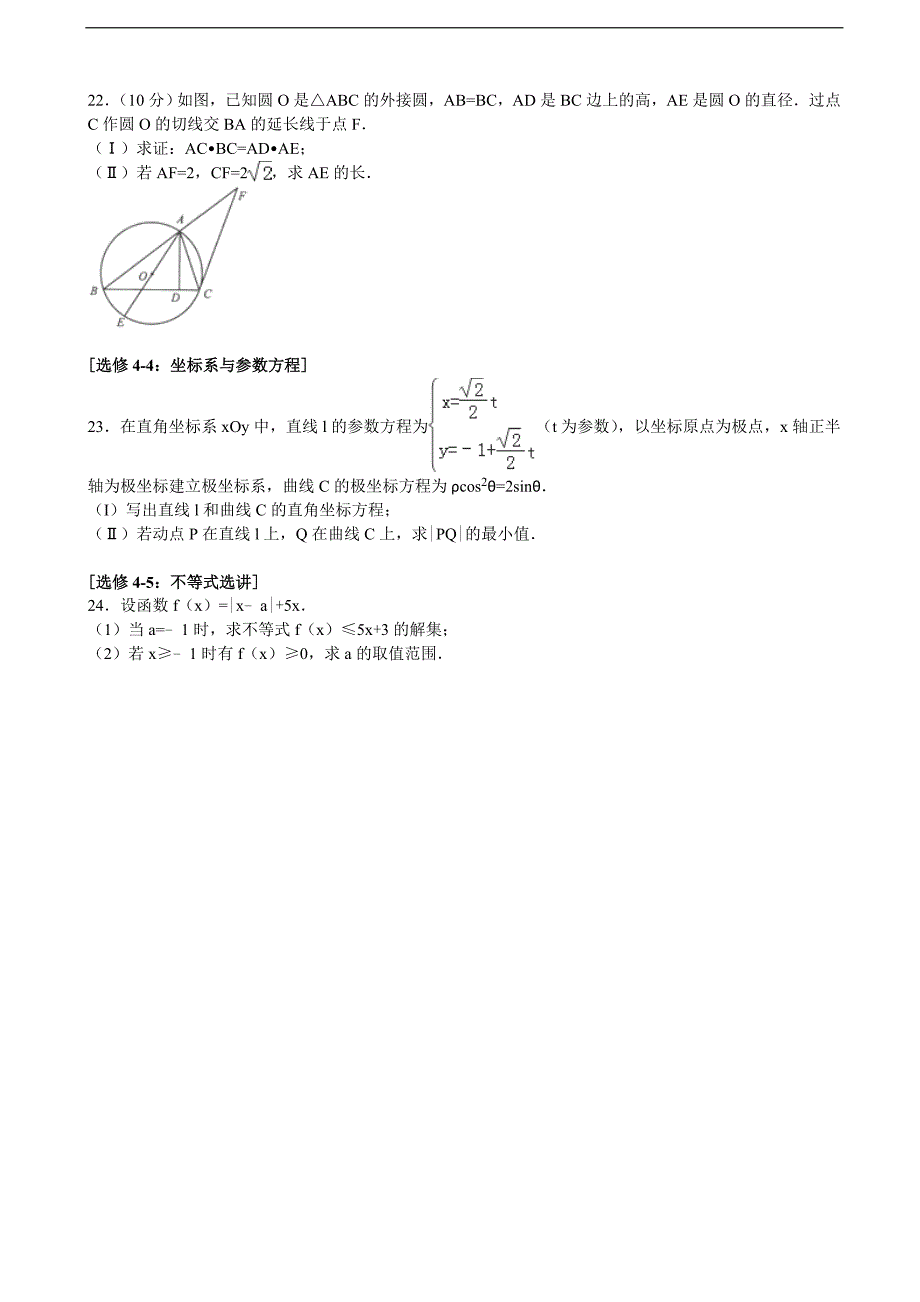 2016年重庆市高考数学模拟试卷（理科）（解析版）_第4页