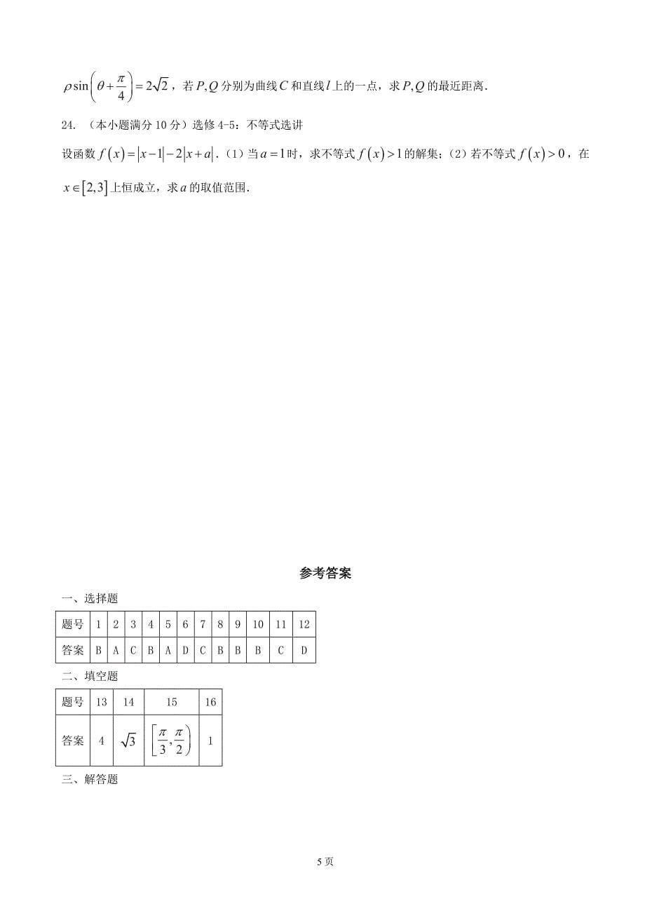 2017届重庆市第八中学高三上学期第一次适应性考试数学（理）试题_第5页
