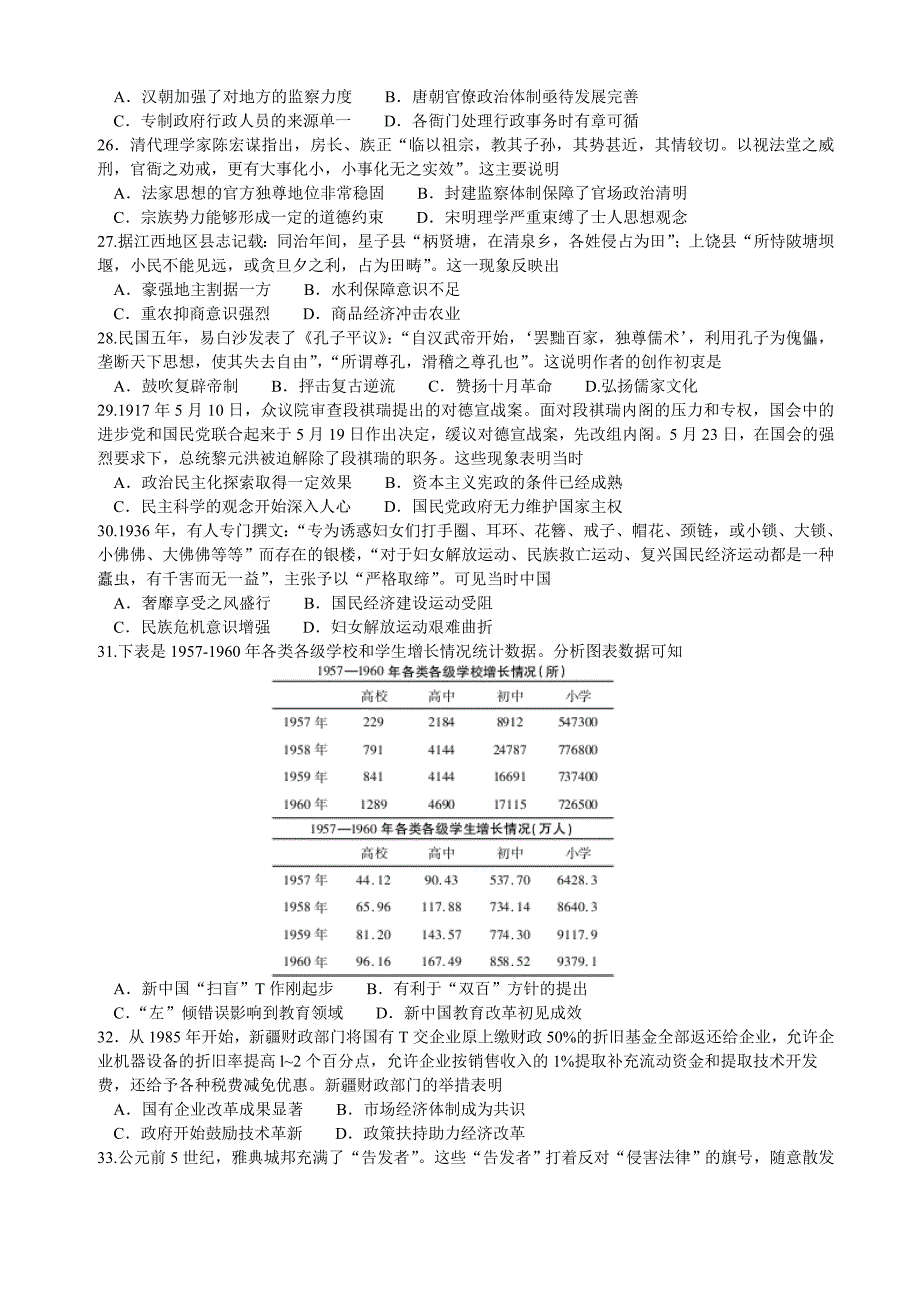 2016年百校联盟高考复习全程精练冲刺金卷（二）文综试题（word）_第4页