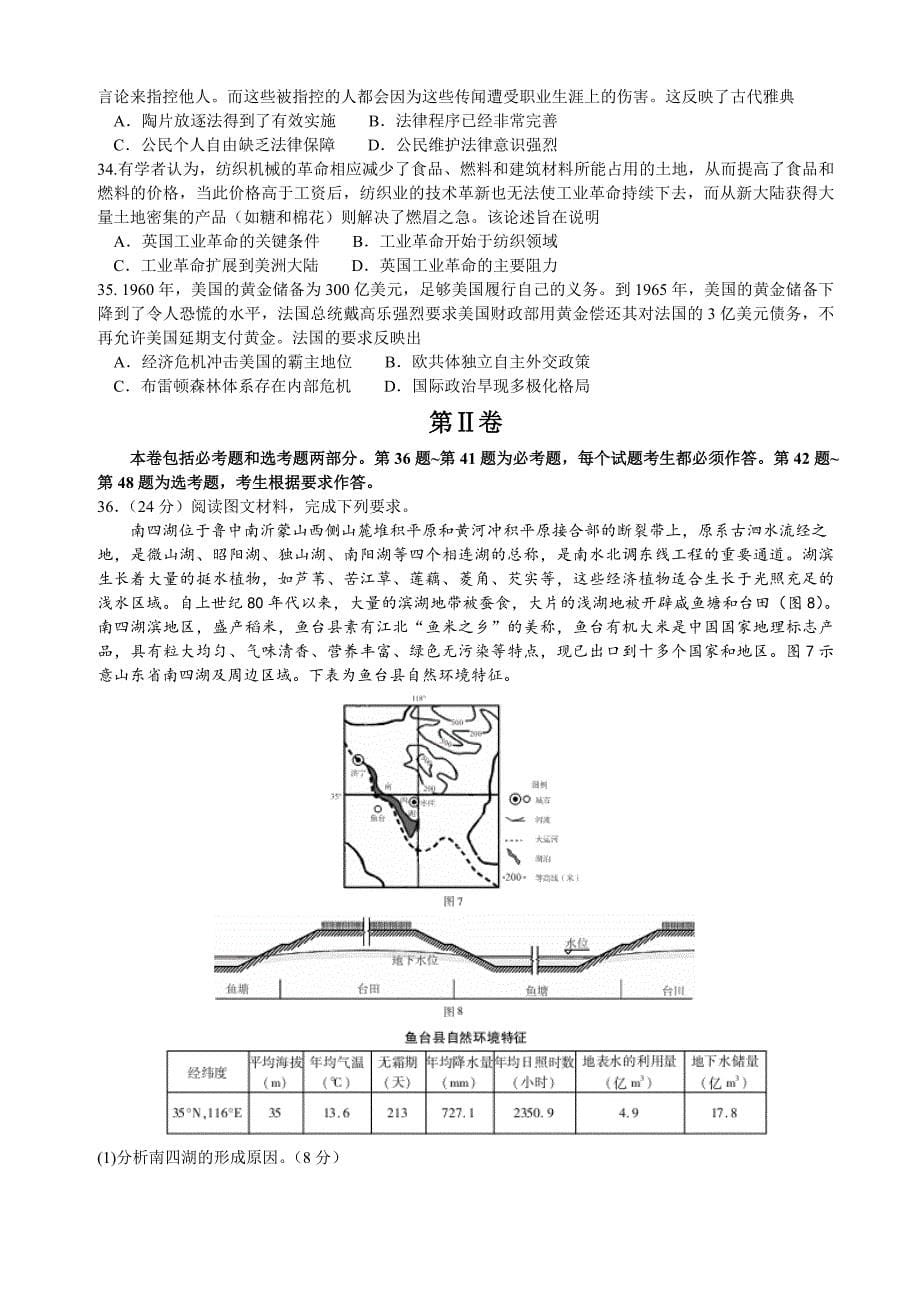 2016年百校联盟高考复习全程精练冲刺金卷（二）文综试题（word）_第5页