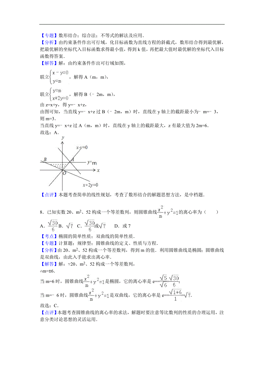 2016年广东省广州实验中学高三（上）第二次段考数学试卷（文科）（解析版）_第4页