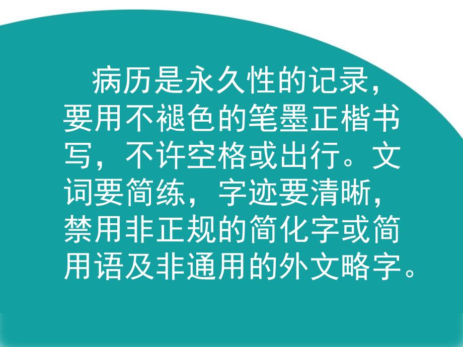 病历书写与教学查房ppt培训课件_第3页