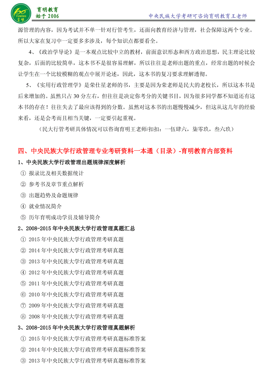 2017年中央民族大学行政管理考研-考研真题-考研笔记资料-考研经验分享_第3页