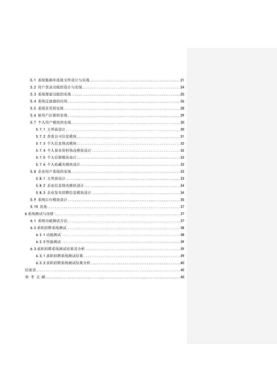 基于BS架构的网上求职招聘系统设计与实现毕业论文_第3页