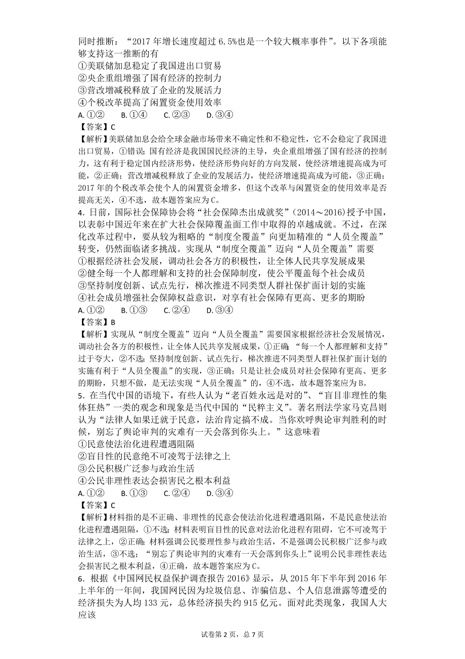 2017年吉林省长春市普通高中高三下学期第二次模拟考试文科综合政治试题解析版_第2页