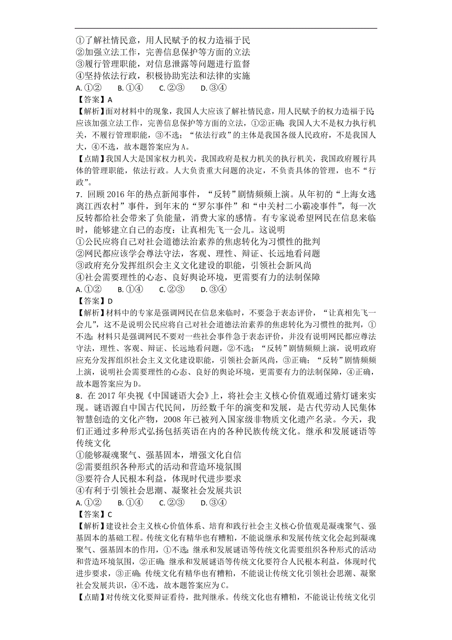 2017年吉林省长春市普通高中高三下学期第二次模拟考试文科综合政治试题解析版_第3页