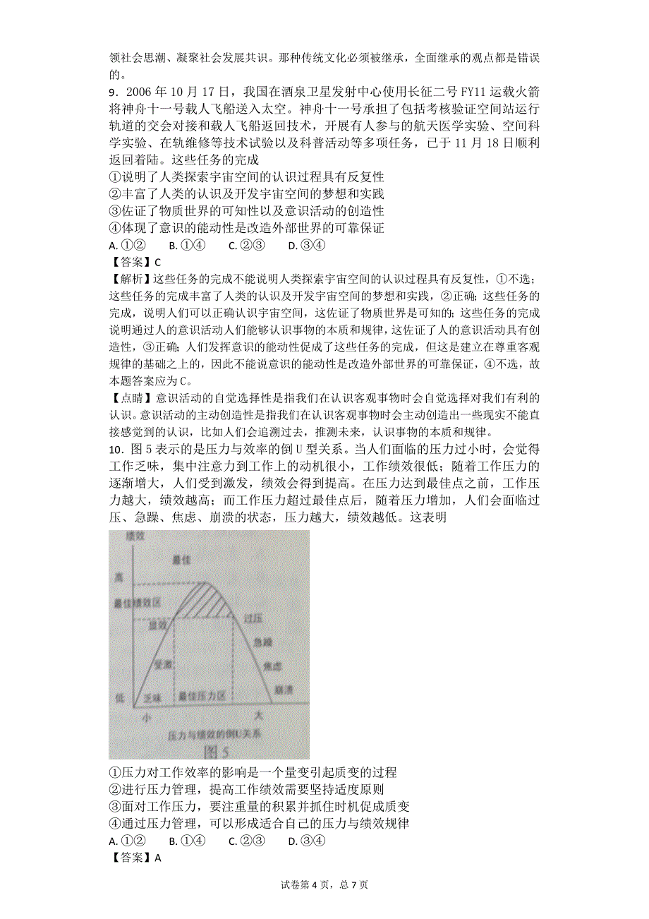 2017年吉林省长春市普通高中高三下学期第二次模拟考试文科综合政治试题解析版_第4页