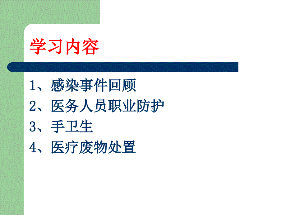 控感知识岗前培训ppt课件_第2页