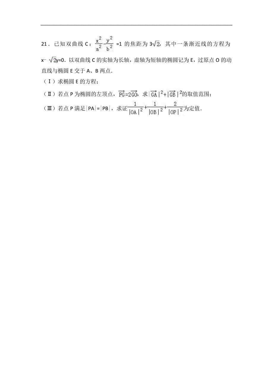 2017届山东省潍坊实验中学高考数学二模试卷（文科）（解析版）_第5页