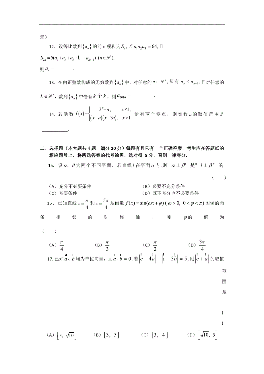 2016年上海市虹口区高三第一学期期终教学质量监控测试数学试卷_第2页