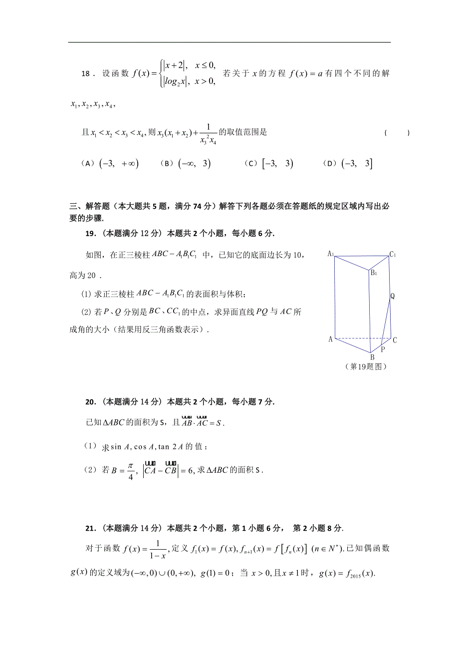 2016年上海市虹口区高三第一学期期终教学质量监控测试数学试卷_第3页