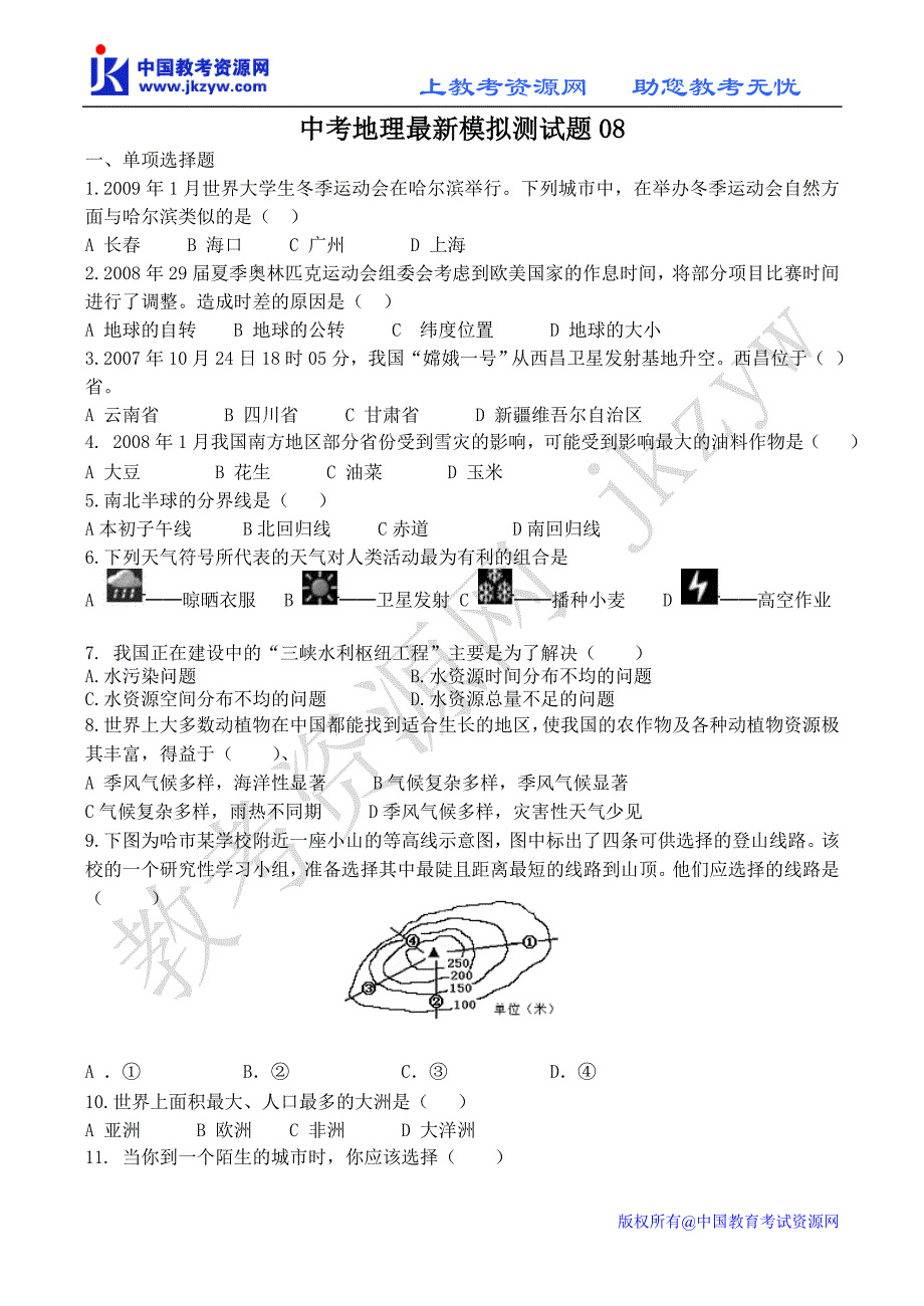 中考地理最新模拟测试题08_第1页