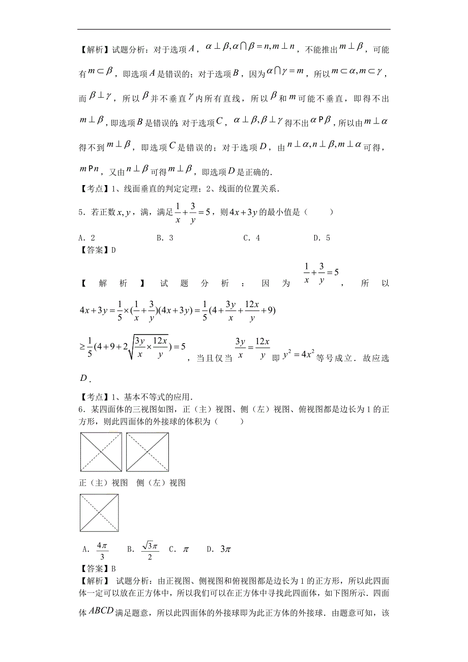 2016年辽宁省高三12月月考数学（文）试题【解析版】_第2页