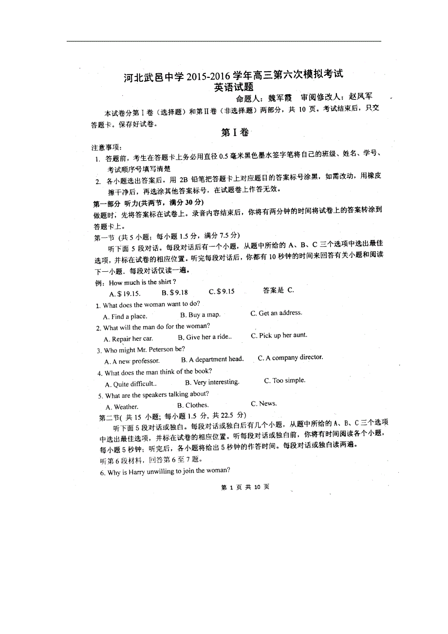 2016年河北省武邑中学高三下学期第六次模拟考试英语试题（图片版，含听力）_第1页