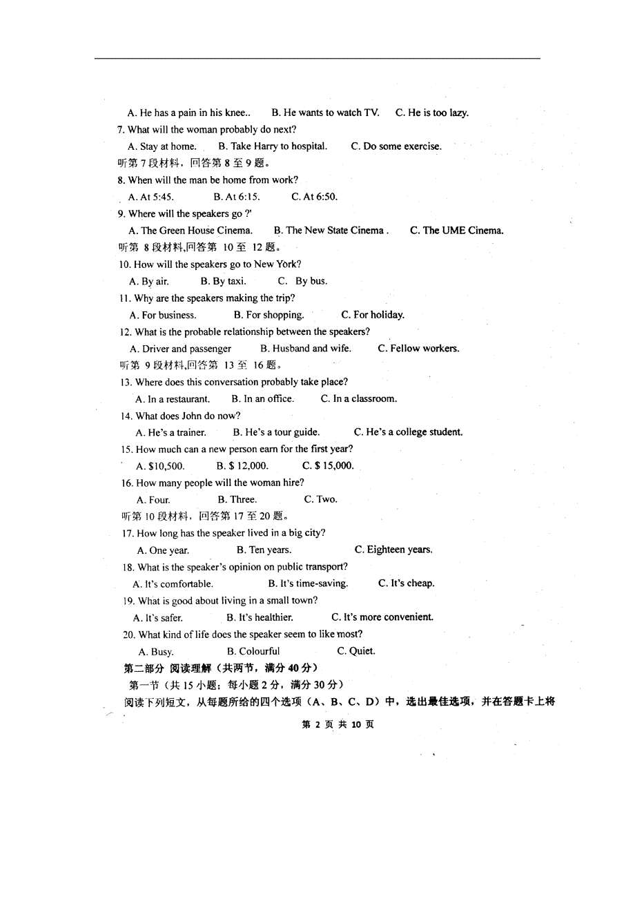 2016年河北省武邑中学高三下学期第六次模拟考试英语试题（图片版，含听力）_第2页